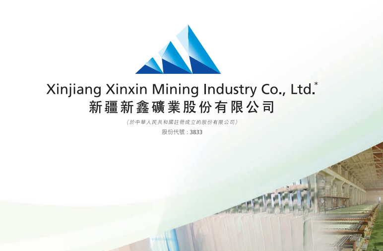 新疆新鑫礦業(03833.HK)批准建議H股增值權激勵計劃