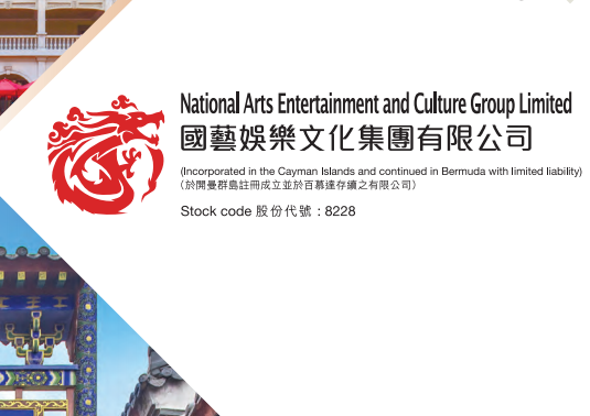 国艺娱乐(08228-HK)发换股债配股 收购法国时尚杂志  资金和资源俱备 数位电商发展提速