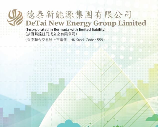 德泰新能源(00559.HK)與一組從事天然氣業務獨立第三方進行磋商交易