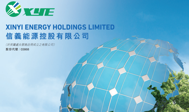 信义能源(03868.HK)料中期盈利增长25%至45%