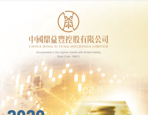 【盈喜】中国鼎益丰(00612-HK)料2020年股东应占溢利不低于2.8亿港元