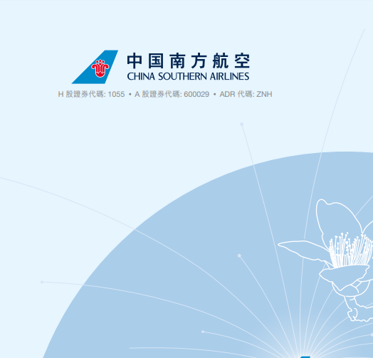 南方航空(01055.HK)非公开发行A股申请材料获中国证监会受理