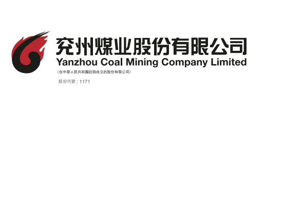 兖州煤业股份(01171-HK)控股股东名称变更