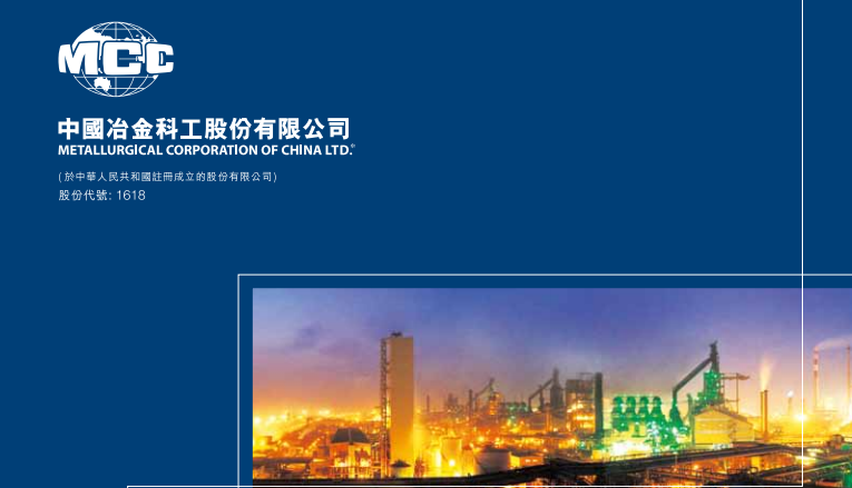 中国中冶(01618.HK)首九月新签合同额同比增长5%