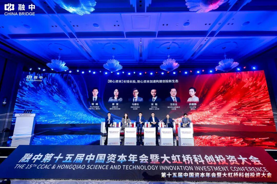 淬&middot;鍊 | 融中第十五屆中國資本年會暨大虹橋科創投資大會圓滿舉辦