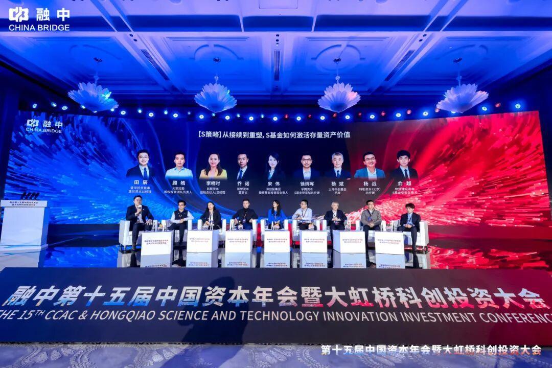 淬&middot;鍊 | 融中第十五屆中國資本年會暨大虹橋科創投資大會圓滿舉辦