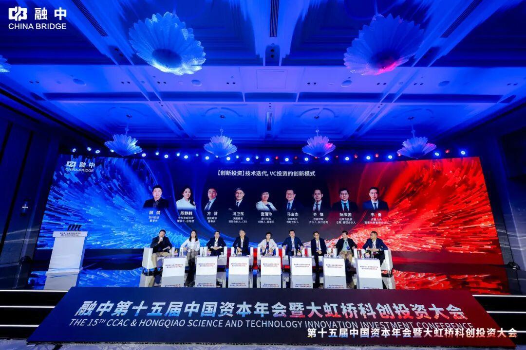 淬&middot;鍊 | 融中第十五屆中國資本年會暨大虹橋科創投資大會圓滿舉辦
