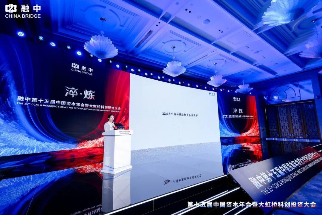 淬&middot;鍊 | 融中第十五屆中國資本年會暨大虹橋科創投資大會圓滿舉辦