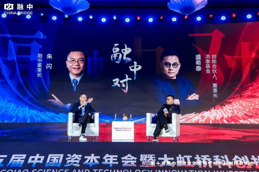 淬&middot;鍊 | 融中第十五屆中國資本年會暨大虹橋科創投資大會圓滿舉辦