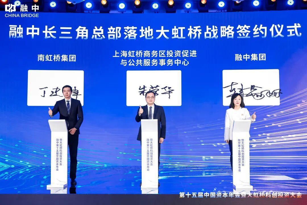 淬&middot;鍊 | 融中第十五屆中國資本年會暨大虹橋科創投資大會圓滿舉辦