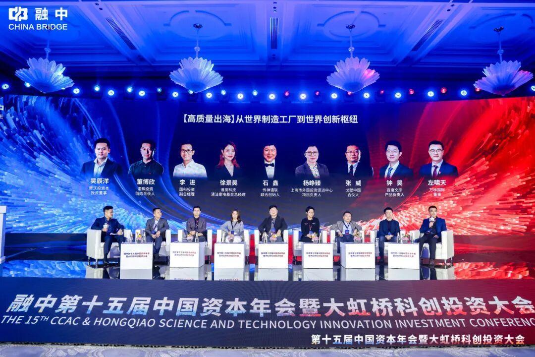 淬&middot;鍊 | 融中第十五屆中國資本年會暨大虹橋科創投資大會圓滿舉辦