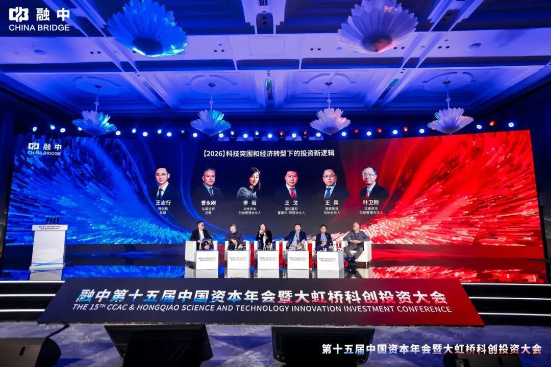 淬&middot;鍊 | 融中第十五屆中國資本年會暨大虹橋科創投資大會圓滿舉辦