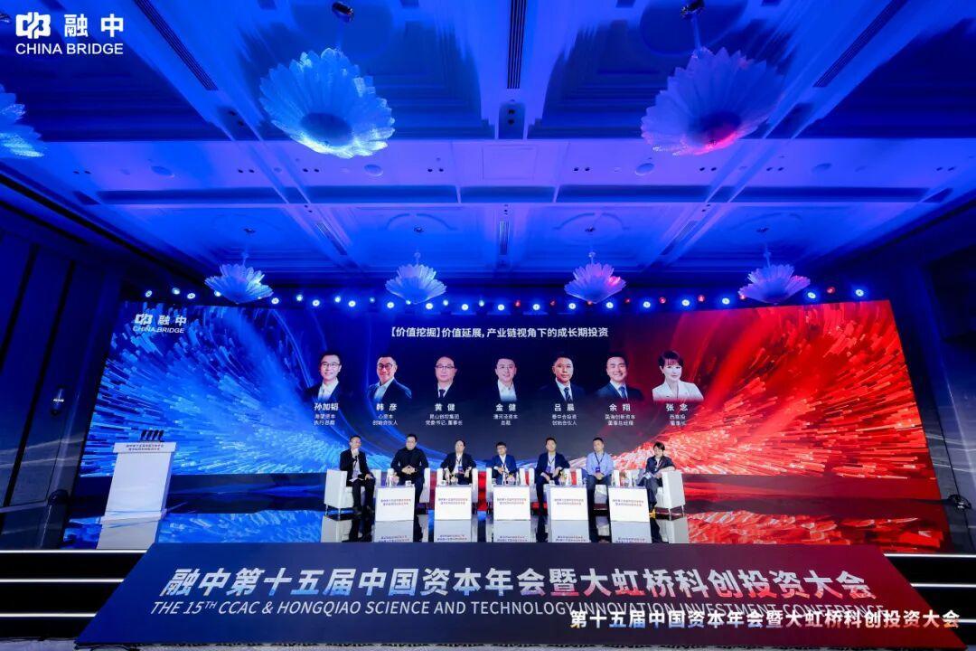 淬&middot;鍊 | 融中第十五屆中國資本年會暨大虹橋科創投資大會圓滿舉辦