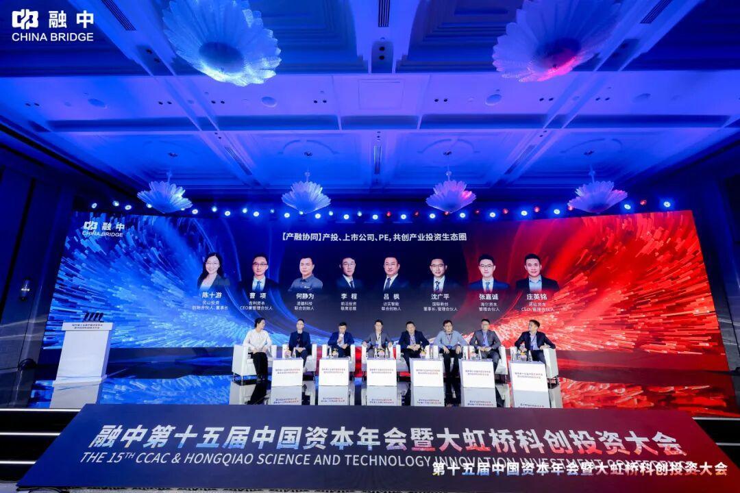 淬&middot;鍊 | 融中第十五屆中國資本年會暨大虹橋科創投資大會圓滿舉辦