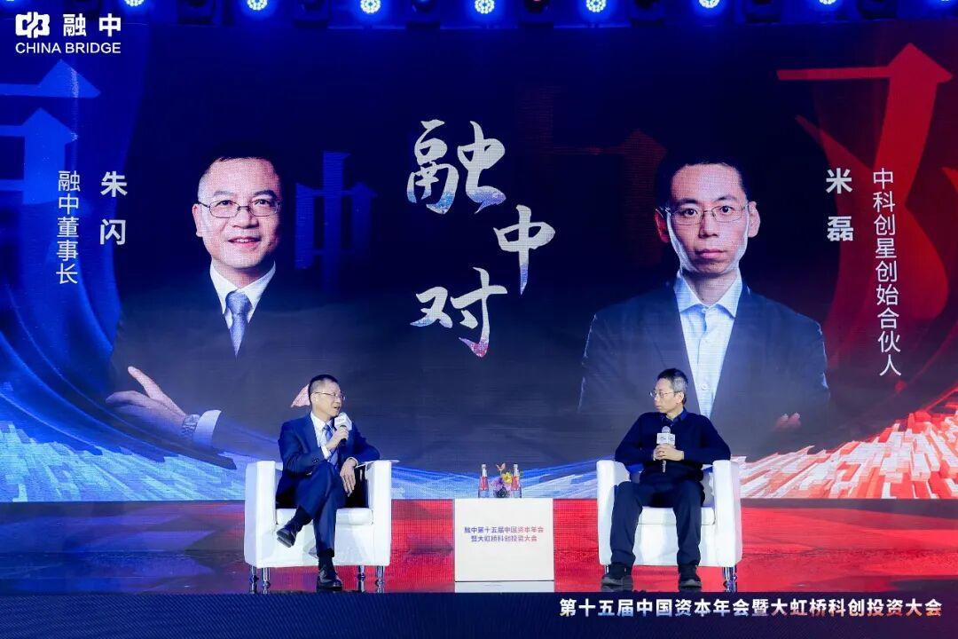淬&middot;鍊 | 融中第十五屆中國資本年會暨大虹橋科創投資大會圓滿舉辦