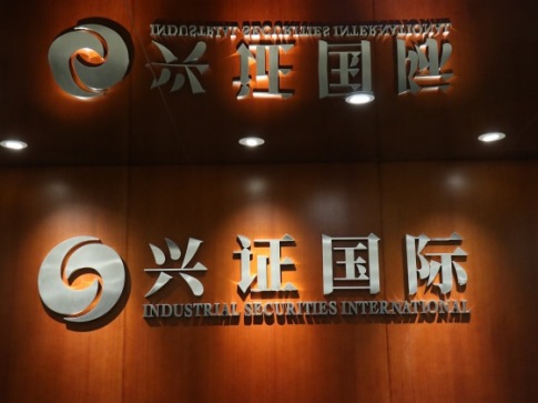 兴证国际(06058-HK)去年盈利1.438亿元 股息0.023港元