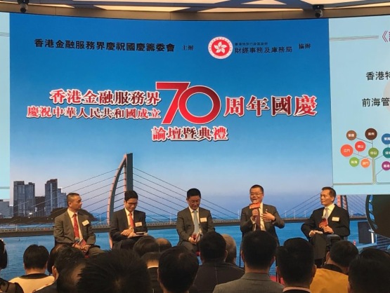 香港金融服务界庆祝中华人民共和国成立七十周年国庆论坛暨典礼举行