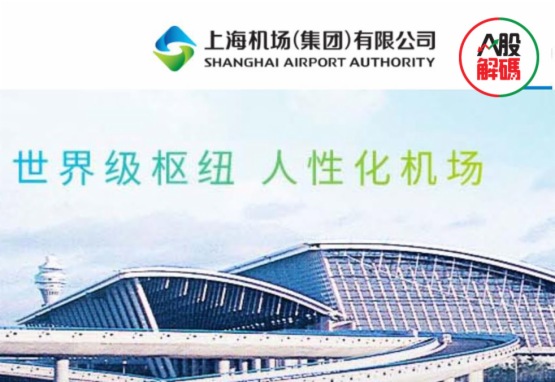 上海机场：股价十年十倍，被忽视的价值大牛股？