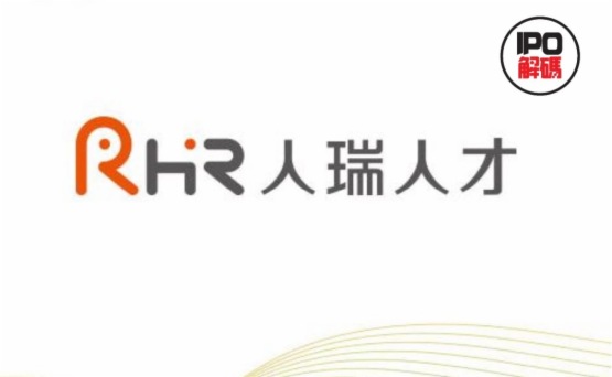 人瑞人才科技(06919-HK)明天登陆港股 成为香港科技驱动灵活用工服务第一股