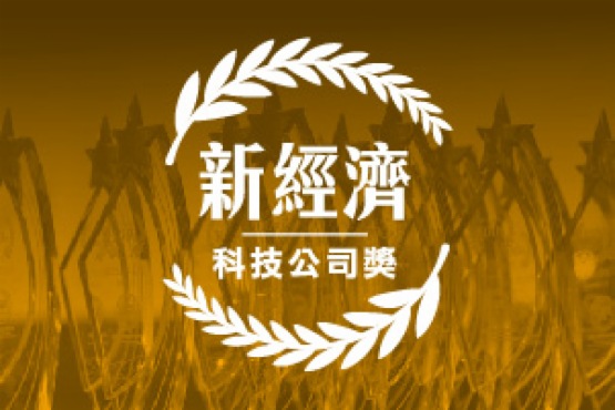 港股100强颁奖典礼隆重举行，平安好医生 (01833-HK)荣获“新经济科技公司奖”