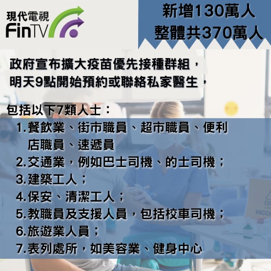 政府宣布擴大疫苗優先接種群組 多7個組別