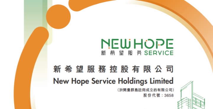 新希望服務：2021年中期業績增長強勁，四大主營業務持續高增長