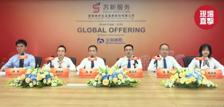 蘇新服務（02152.HK）今起開始招股，公司是蘇州最大的物管公司