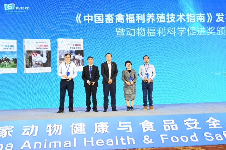 优然牧业（09858.HK）荣获中国动物健康与食品安全大会“动物福利科学促进奖”