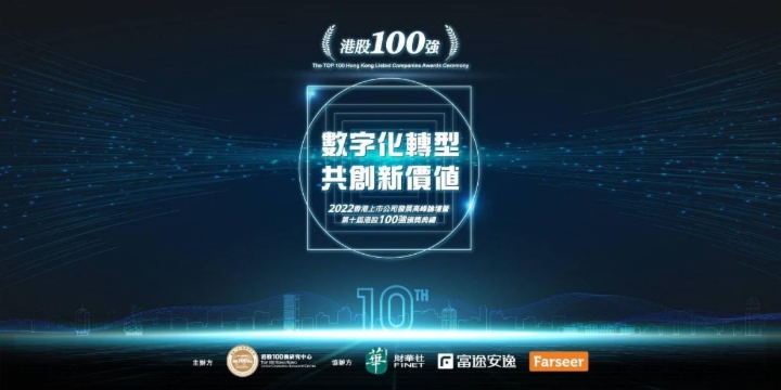 第十届港股100强之「总回报率10强」：三家能源股上榜，易大宗夺桂冠