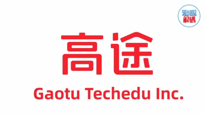 「雙減」一年後，教育龍頭高途（GOTU.US）過得怎麽樣？