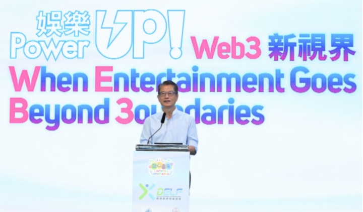 陈茂波：Web3新视界 数码港汇聚超180家Web3相关企业