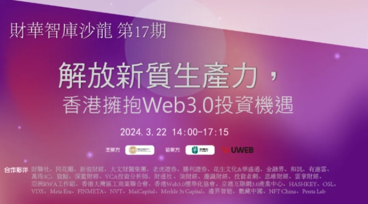 智库声音 |​ 于佳宁：香港Web3.0崛起，DeAI推动新质生产力发展