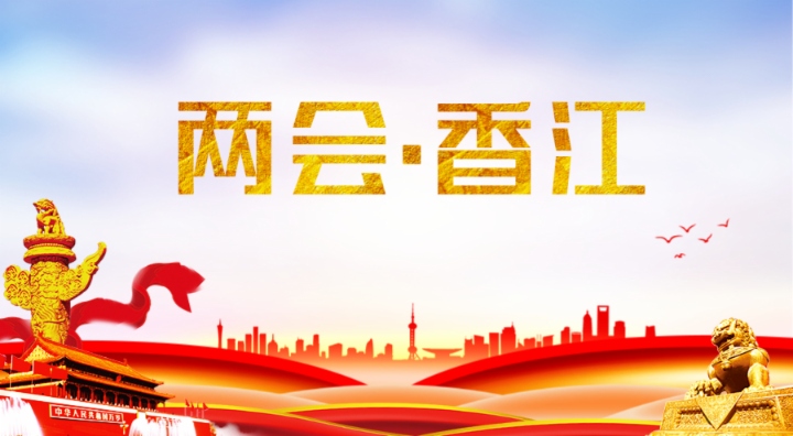 【两会•香江】“新质生产力”热度飙升，投资机会在哪？原創