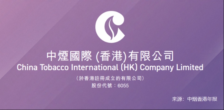 上半年盈利预增30%！中烟香港股价大涨17.18%