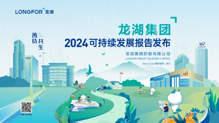 雙碳數字化管理體系成效顯著，龍湖集團紮實推進2030減碳目標