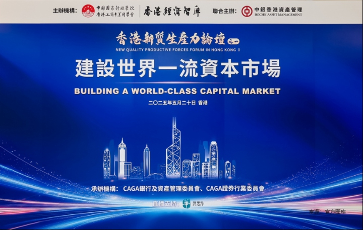 國際博弈下，香港資本市場的突圍