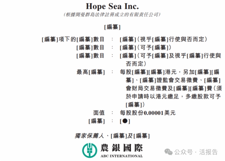 「Hope Sea」遞表港交所，中國最大綜合電子產品進口供應鏈解決方案提供商