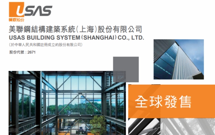 【IPO追蹤】今日港股IPO「六箭齊發」：美聯股份募資規模最小