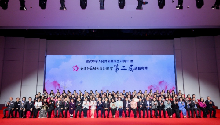 香港江蘇婦女聯合總會第二屆顧問局、董事會、理事會就職典禮圓滿舉行 張心瑜連任新一屆會長