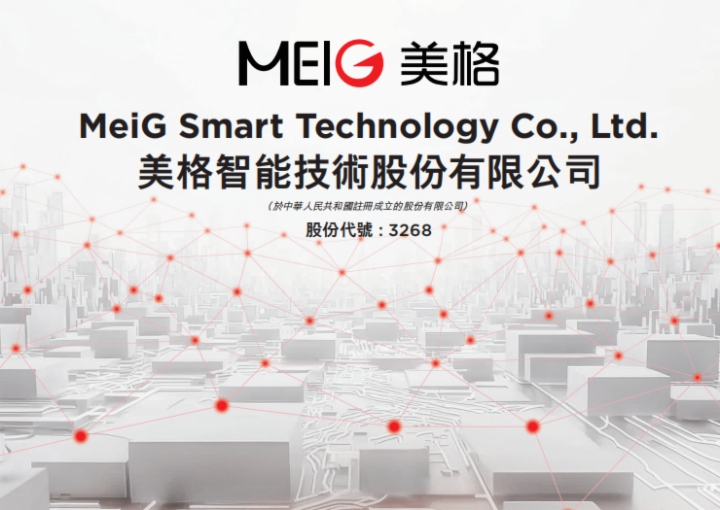 【IPO追蹤】美格智能開啟招股，計劃3月10日上市
