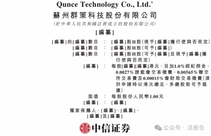 全球最大IC載板廠、台灣上市公司欣興電子旗下，「群策科技」首次遞表港交所