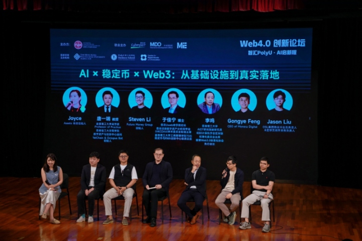【財華社報道】Web4.0創新論壇在香港理工大學落幕：AI智能體重塑未來新範式