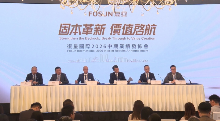【现场直击】复星国际：中期收入869.6亿元，保险板块表现抢眼